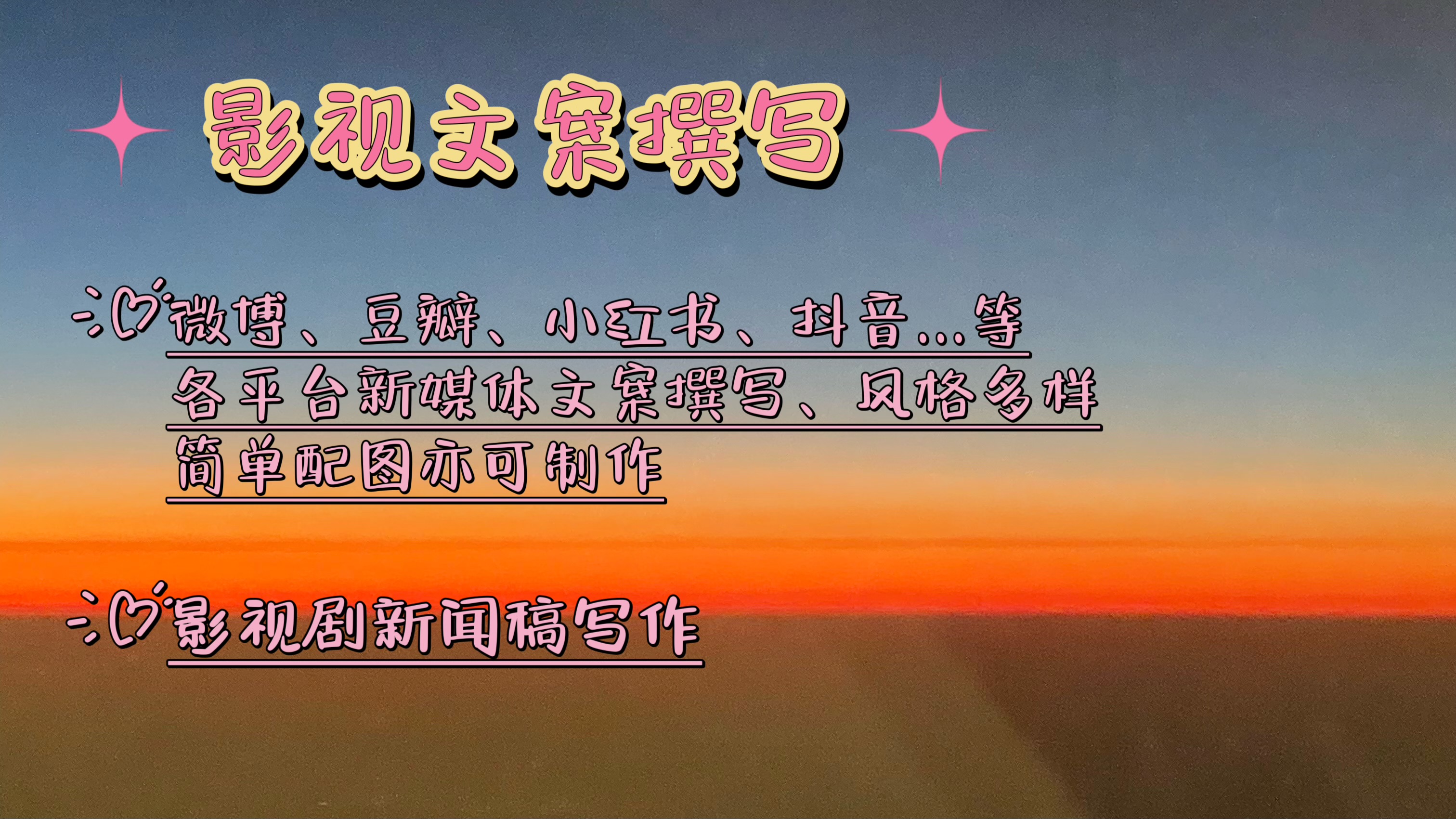 我可以玩转5大社交平台文案