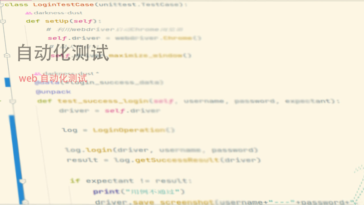 我可以一天完成2-3个模块的功能自动化测试脚本的编写