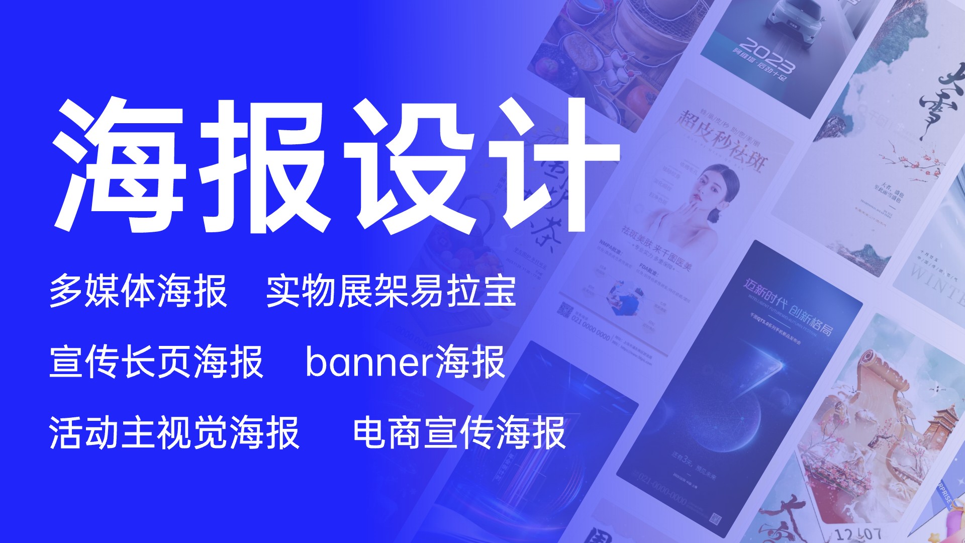 我可以完成一张海报1到2个工作日之内