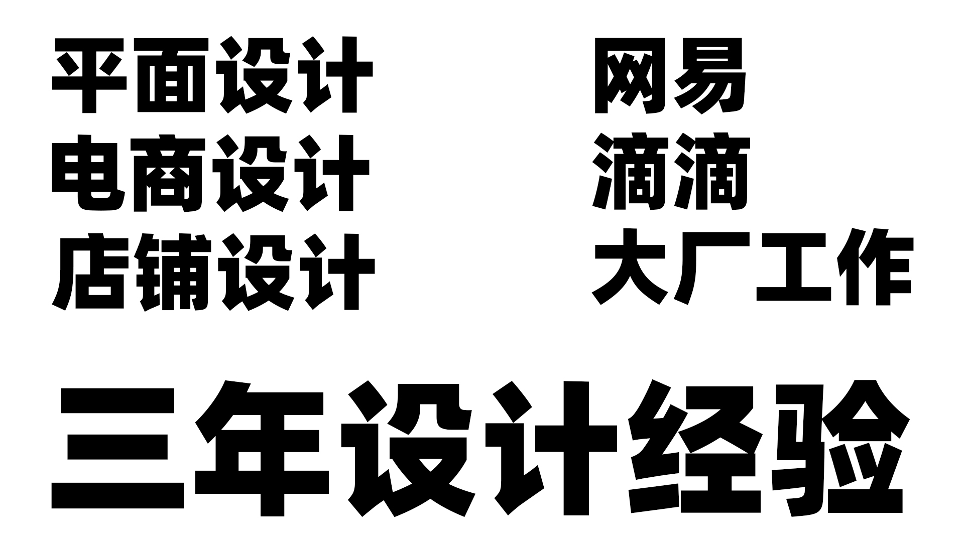 我可以设计1张海报