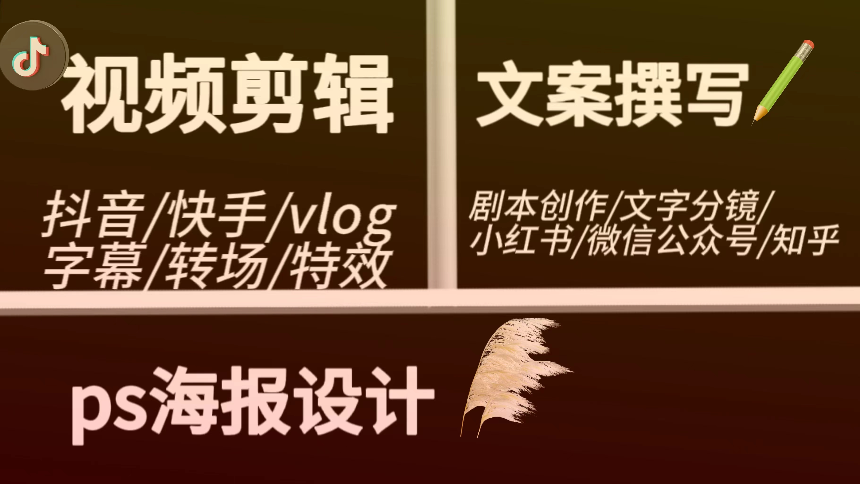 我可以可以剪辑不同类型不同风格的15秒以上视频也完成文案撰写