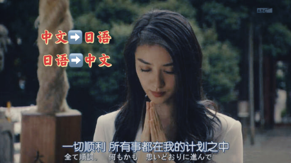 我可以完成15秒剪辑视频、翻译日语视频