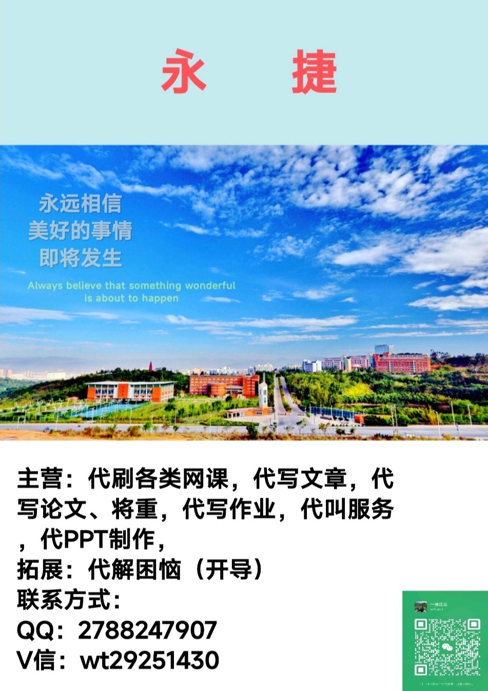 我可以帮你节省一些费时费力的简单工作（如数据录入核对制表，观后感总结报等）