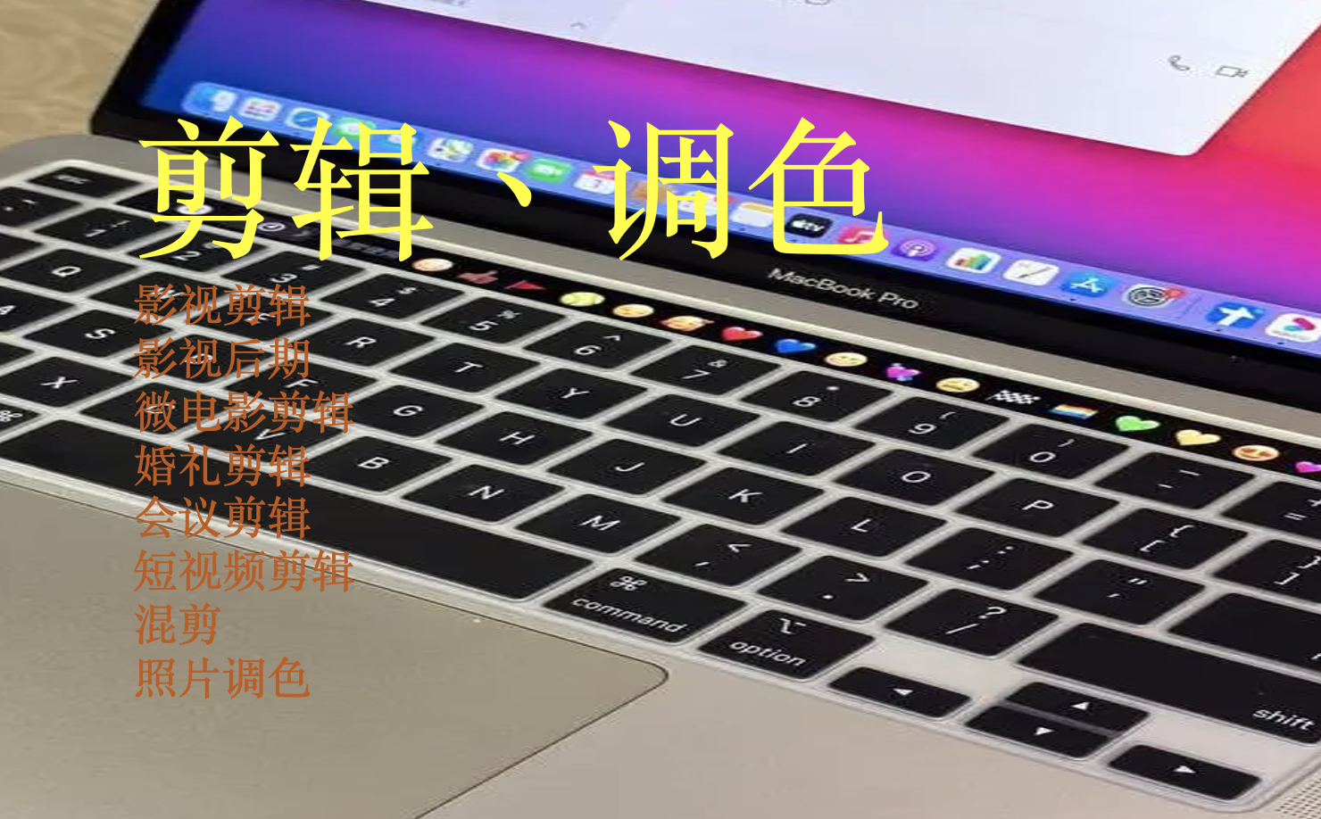 我可以按照脚本剪辑10分钟以上的微电影或视频，也可以剪辑动漫影视婚礼，也可以对照片调色，也可以写剧本