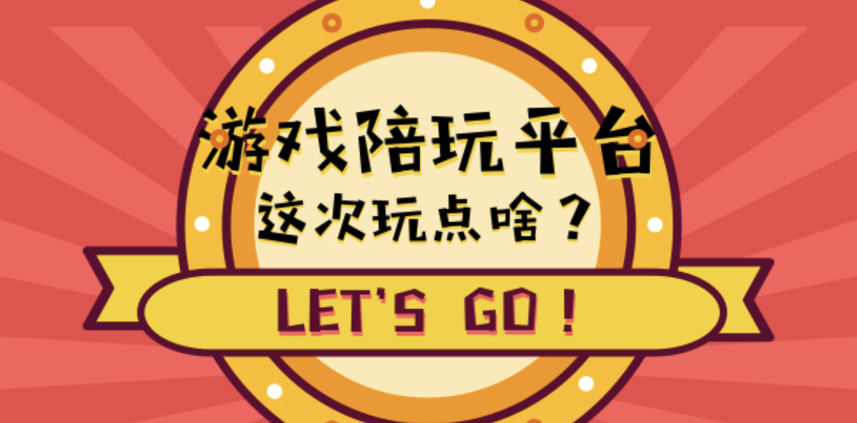 我可以娱乐陪玩，陪玩游戏30分钟起步