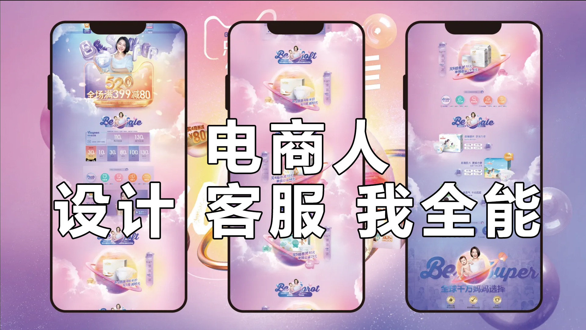 我可以设计一套详情页