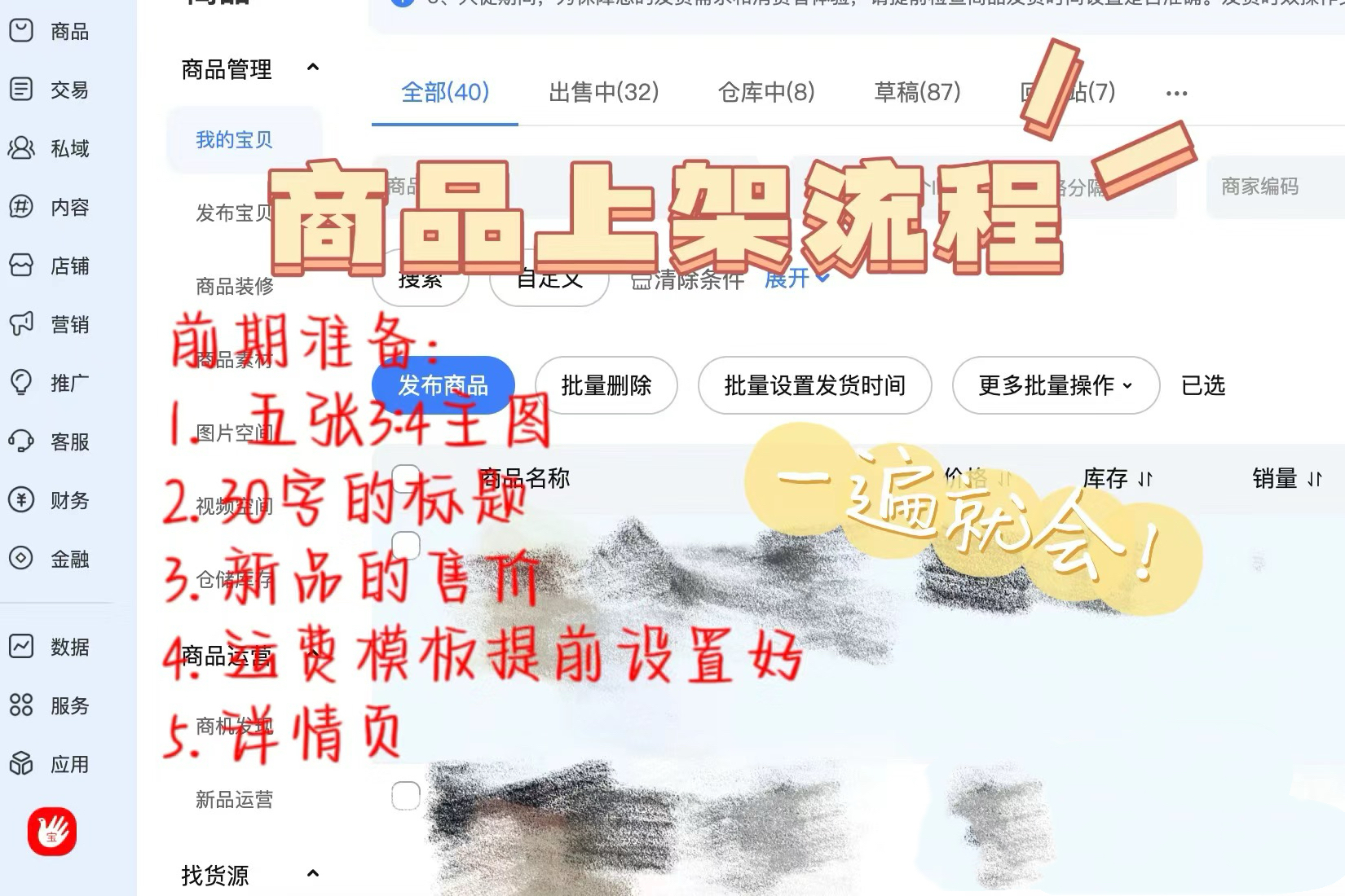 我可以一天上架20个商品