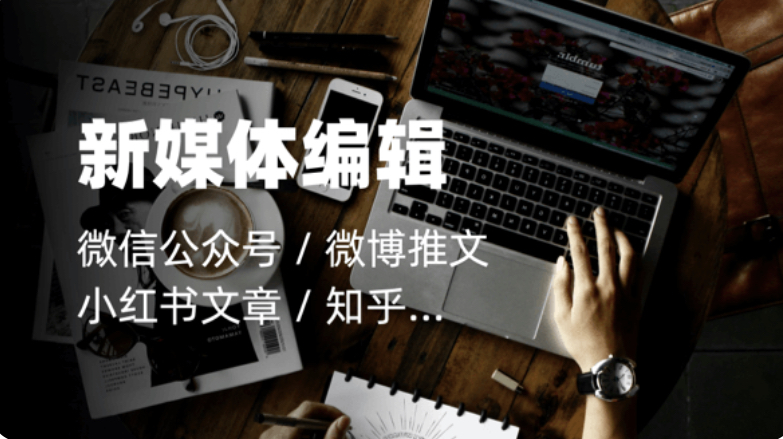 我可以文案写作 新媒体编辑 公众号运营 500字文章