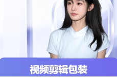 我可以5分钟以内视频后期剪辑包装快找我吧