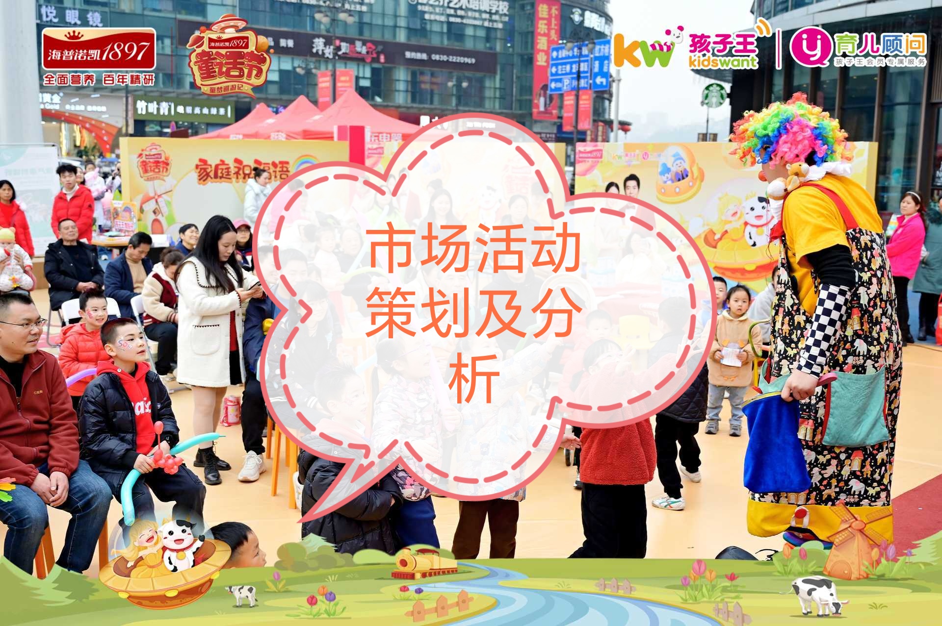 我可以策划市场活动分析数据，提升20%以上品牌渗透率