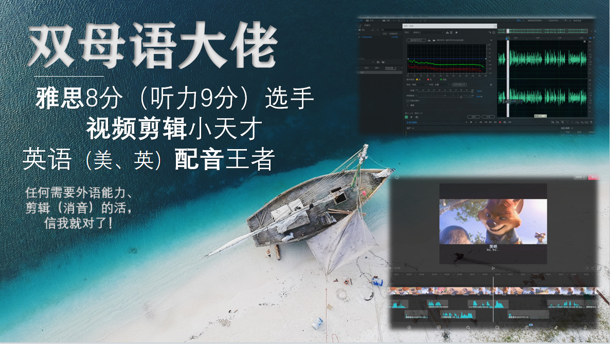 我可以3分钟短片视频剪辑 4分钟英语配音 10分钟中英音视频翻译