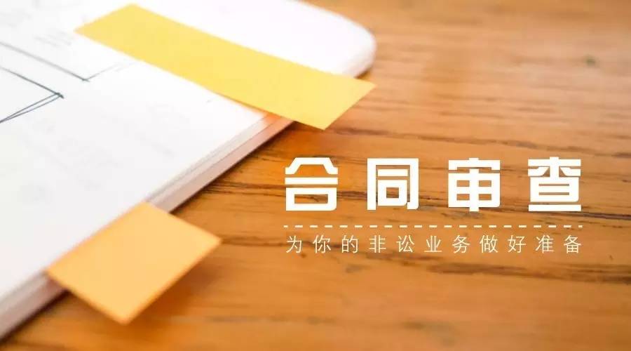 我可以合同审查1份