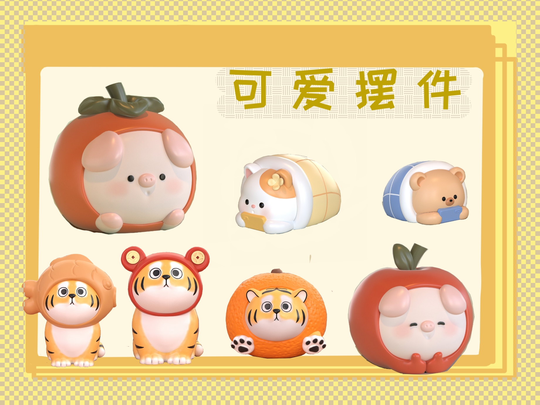 我可以做一些电商家居摆件建模 花瓶风水摆件 可爱动物摆件 可以做上色渲染预览图 保证颜色与实物相符