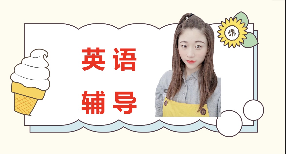 我可以完成1小时的少儿英语辅导以及答题录题