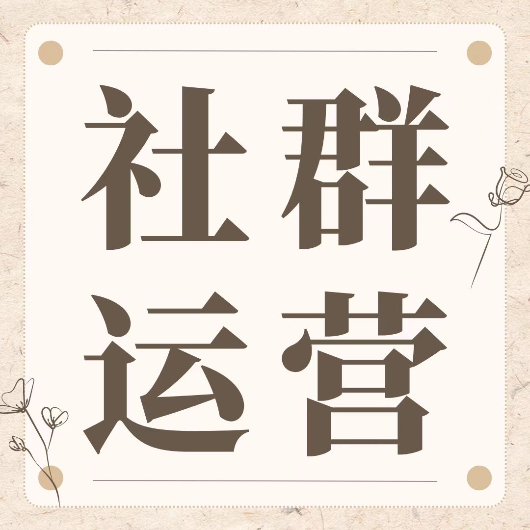 我可以完成一张活动海报的设计，可以完成社群的答疑积极调动氛围