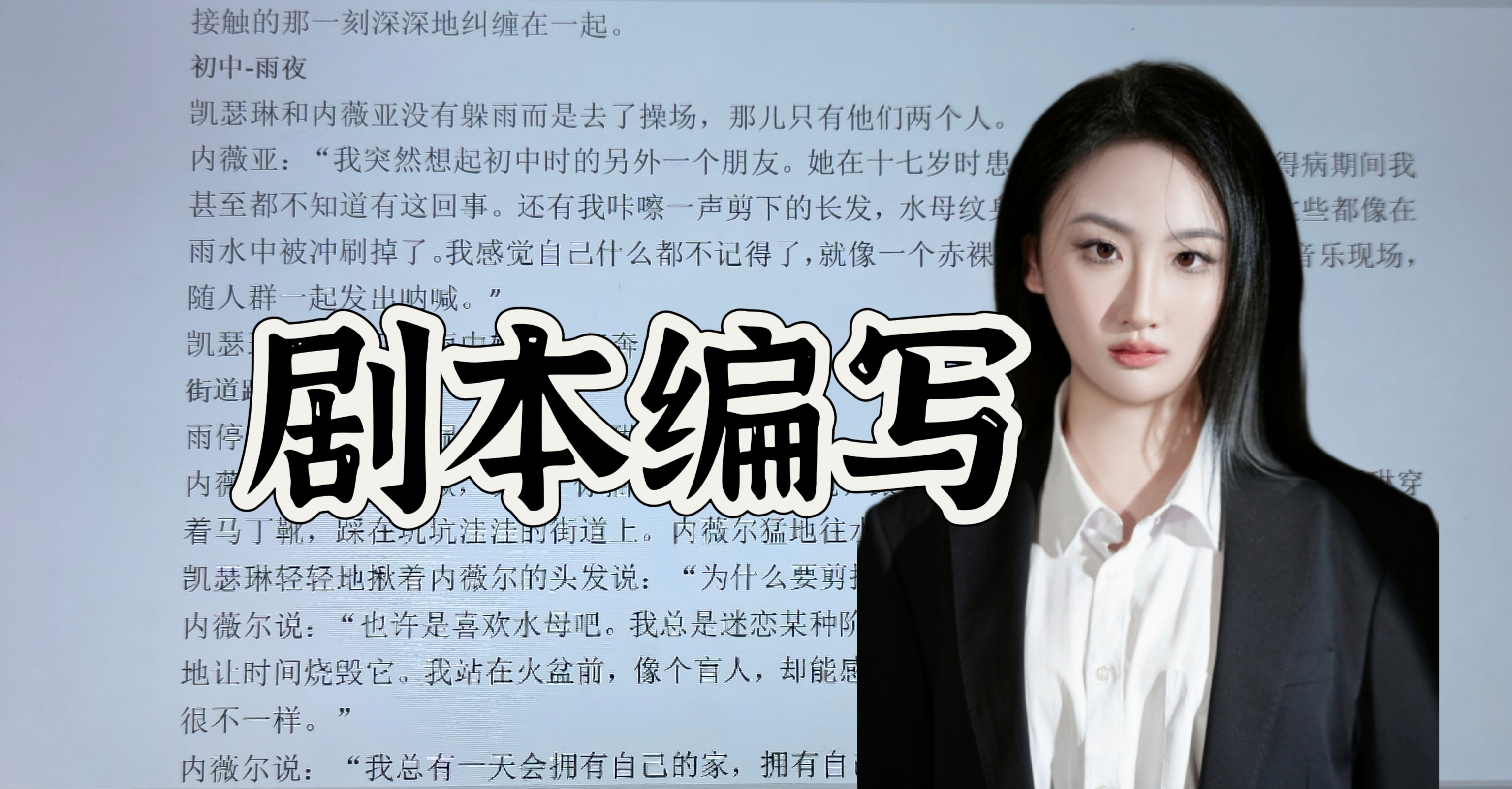 我可以写一篇3000字文艺向电影短片剧本