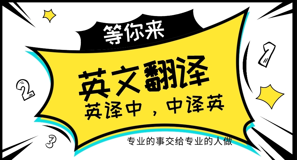 我可以翻译一篇文章