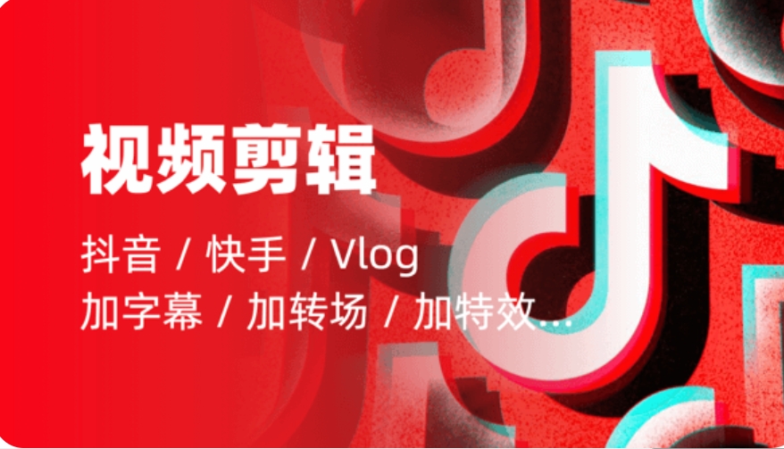 我可以完成一分钟视频剪辑，添加字幕和字幕校对