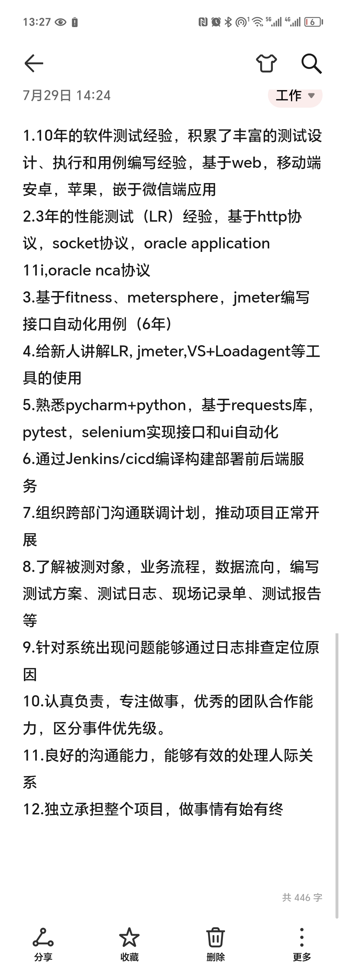 我可以软件测试（12年），业务测试，自动化测试，性能测试