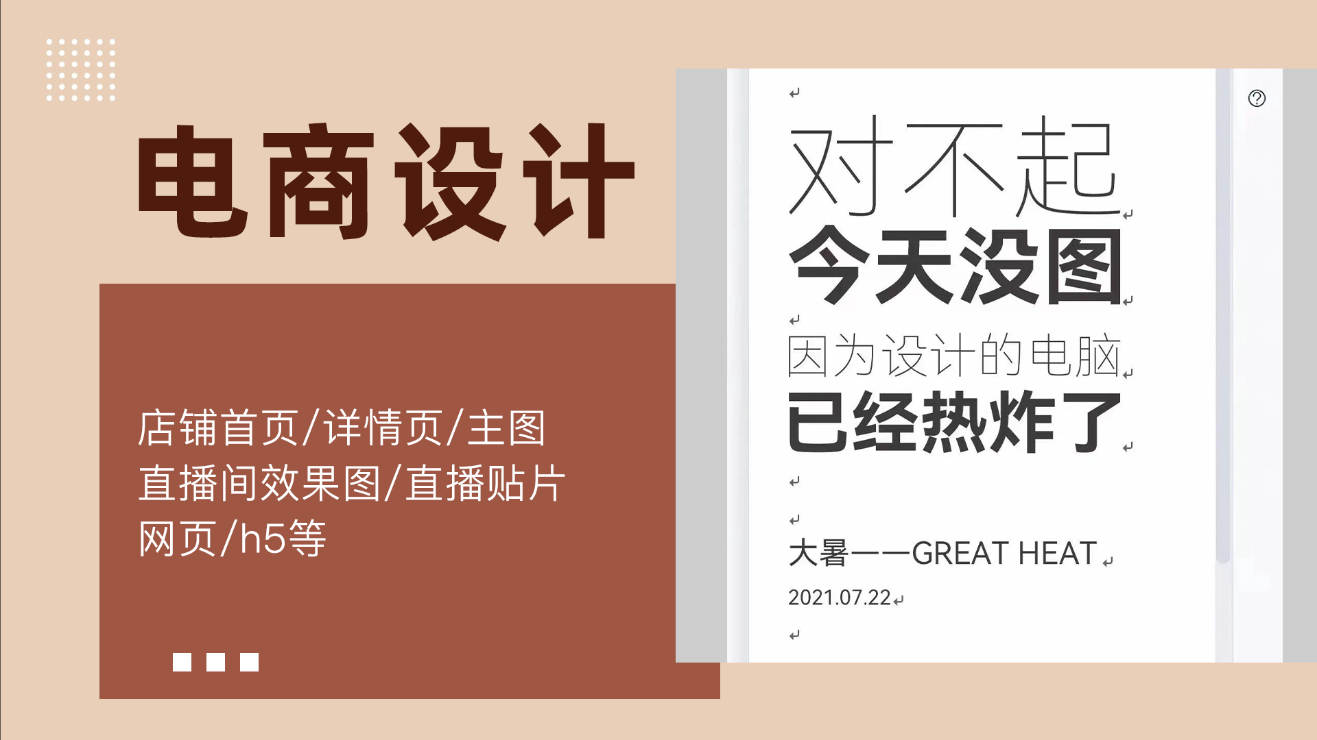 我可以设计店铺首页，一张海报，详情，主图，等