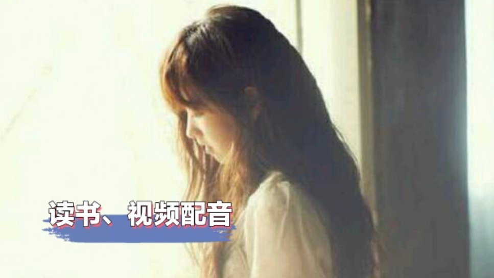 我可以完成3分钟的女性配音