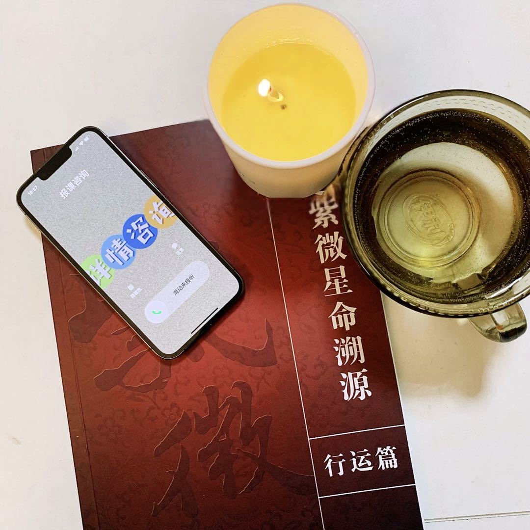 我可以咨询解读紫微斗数盘300每小时