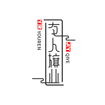 我可以1个个人定制签名及店铺名称设计