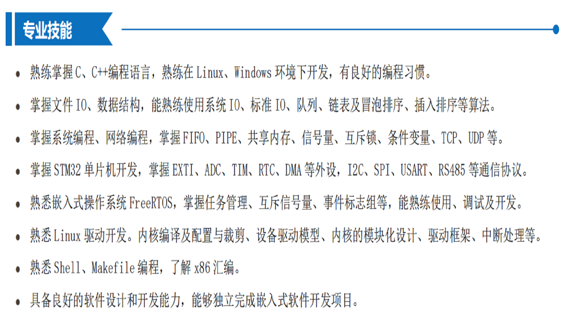我可以1、是用Altium Designer绘制PCB板。2、使用Keil等编程软件，精通C语言。