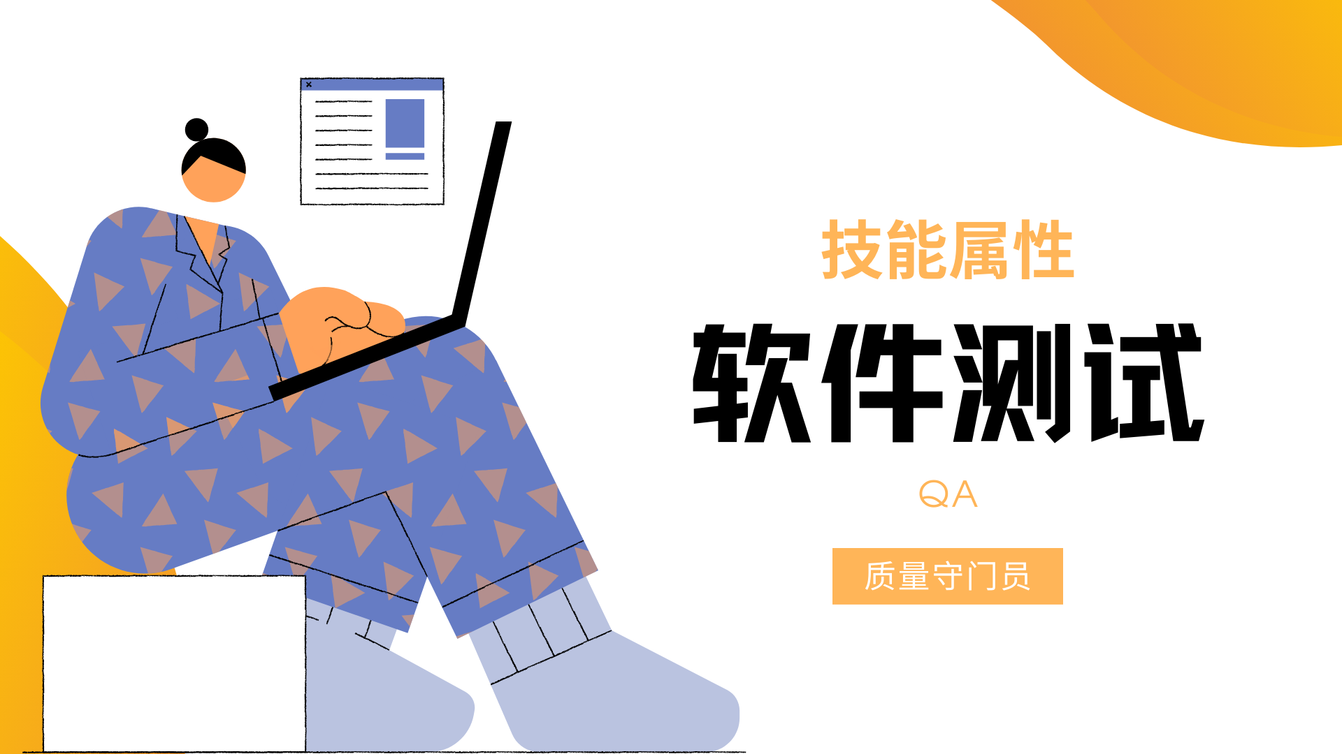 我可以快速完成2个功能测试用例