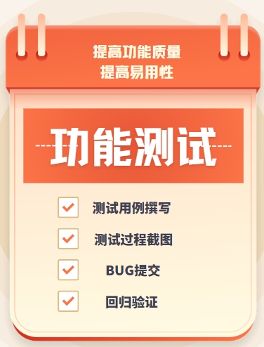 我可以完成1个功能的测试，包含用例撰写、执行、回归