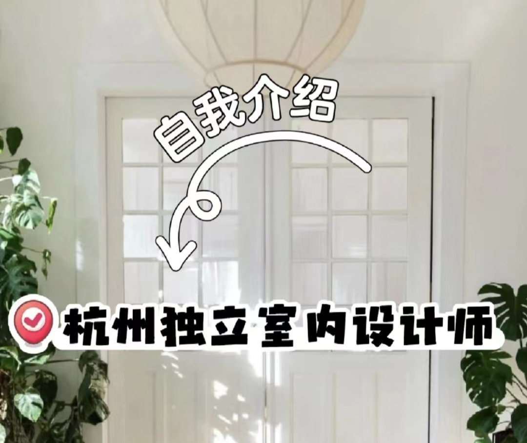 我可以室内装修设计师一枚，接各种家装设计，全景效果图，施工图设计，平面布局制作，全屋定制等！