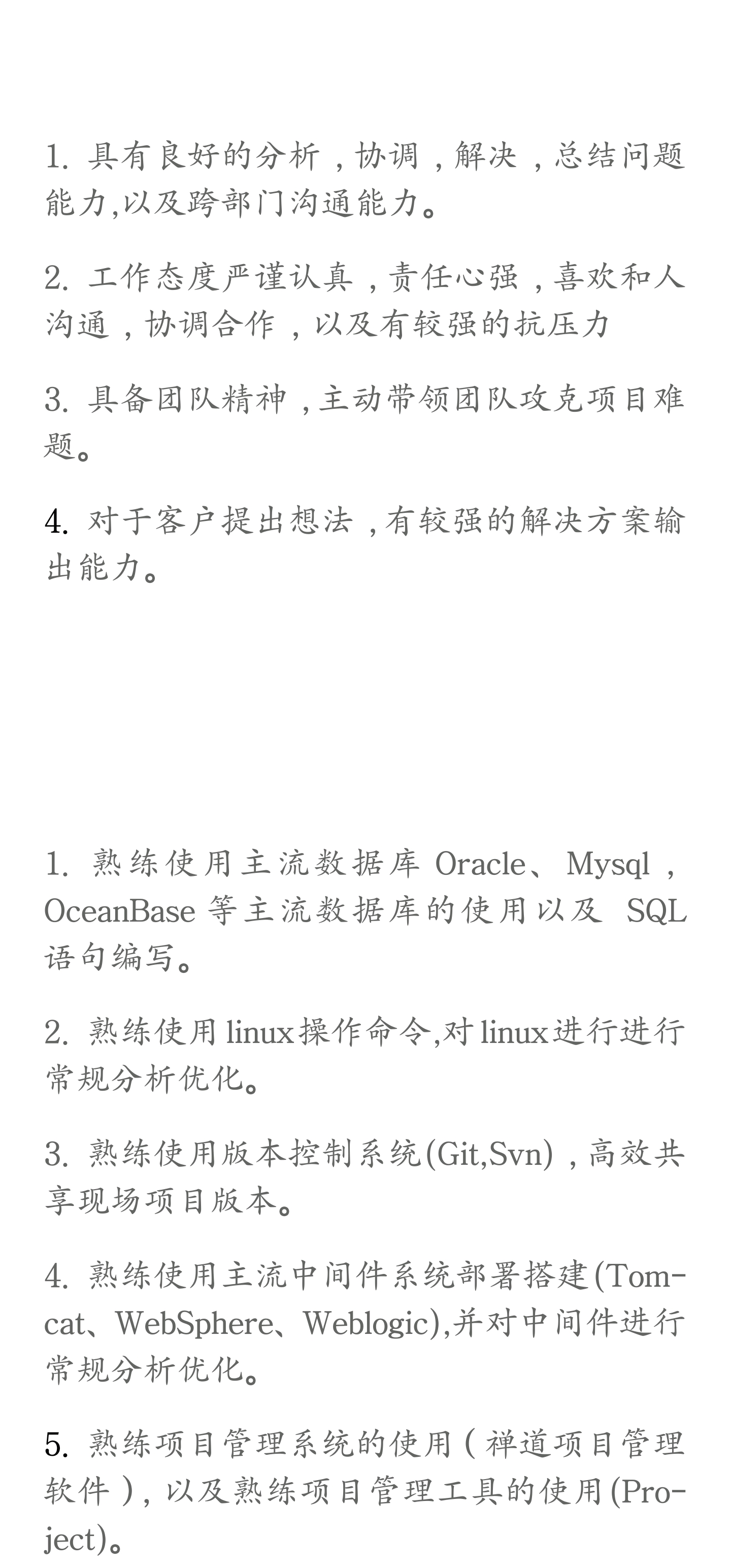 我可以做从0到1的项目，系统部署，人力招聘