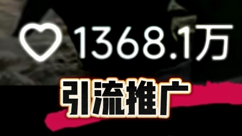 我可以15秒到一分钟视频流量推广