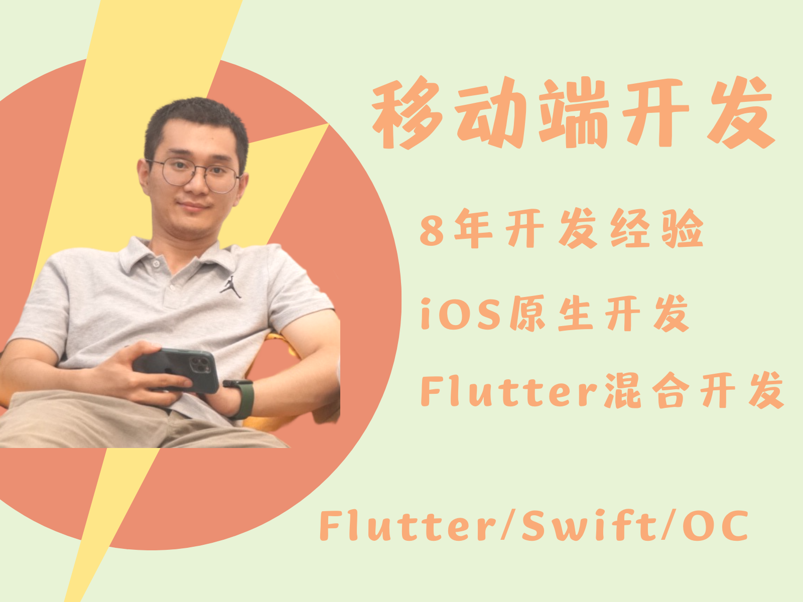 我可以app从0到1开发，团队组建，应用上架