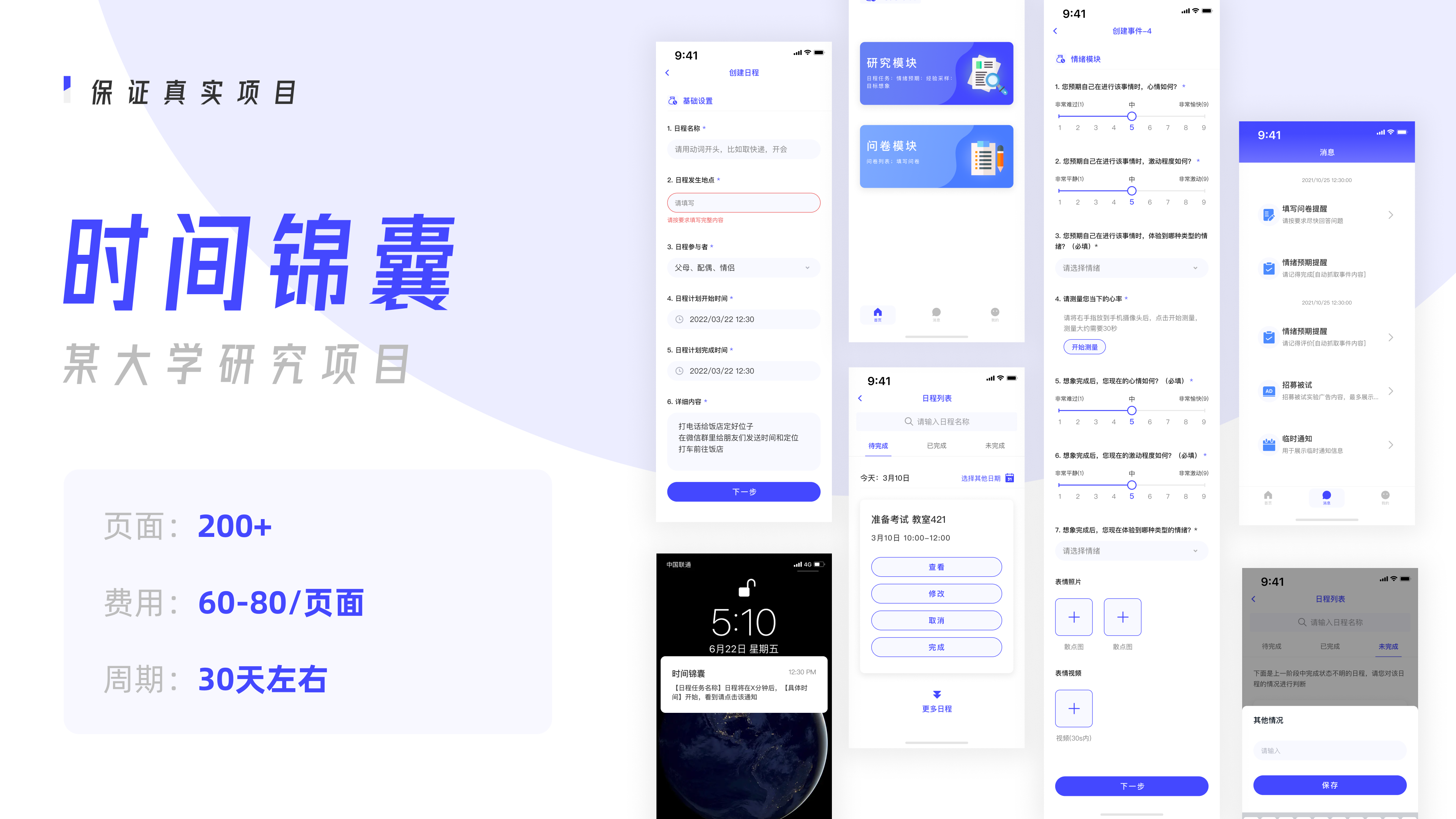 我可以完成高质量App设计，交付7天内「50页6000¥」