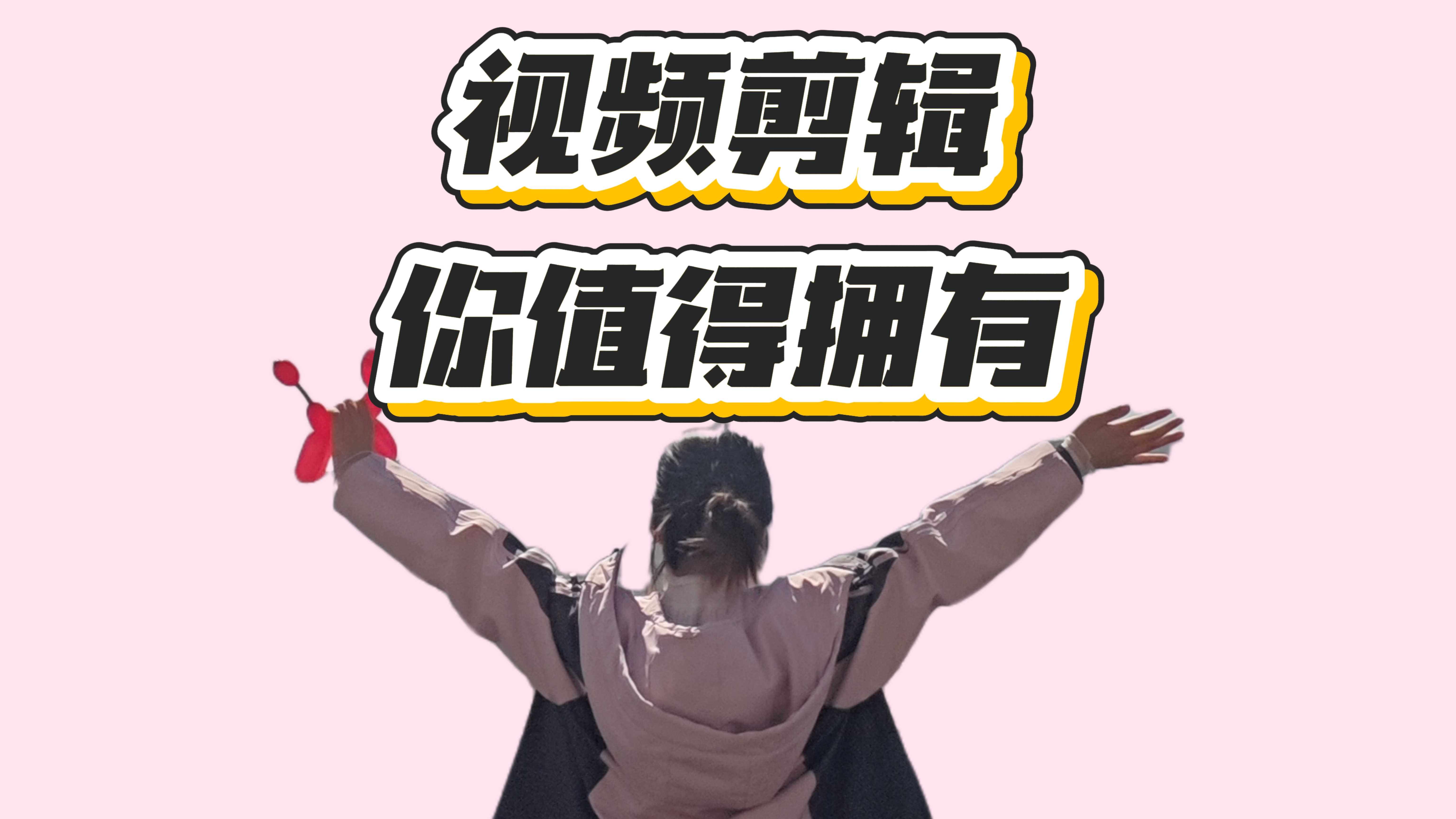 我可以剪辑15秒以上视频  运营账号