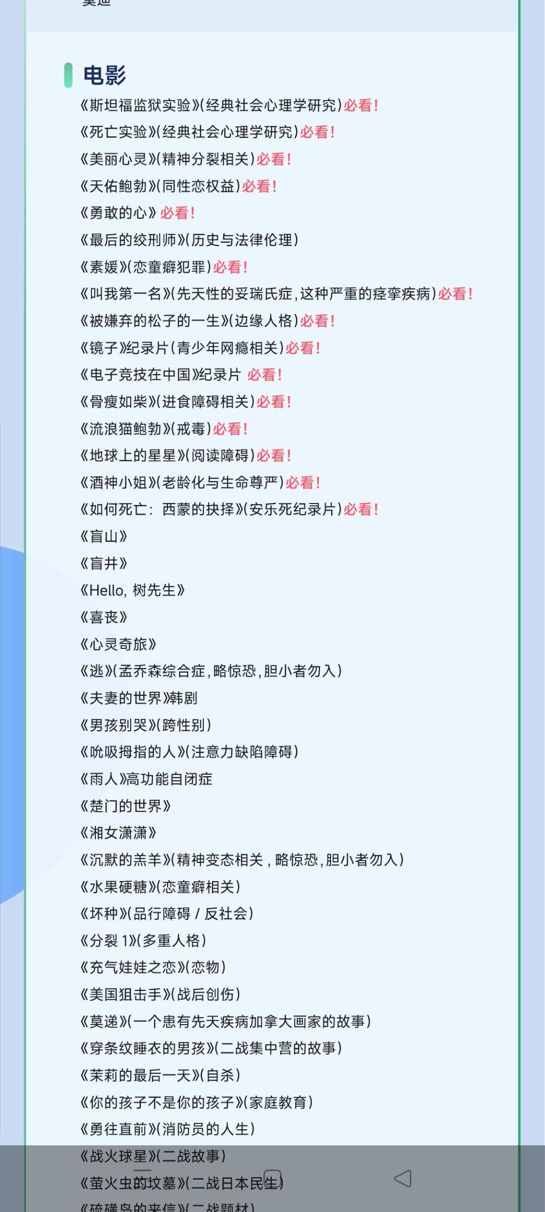 我可以连续50分钟耐心且用心的倾听您的声音