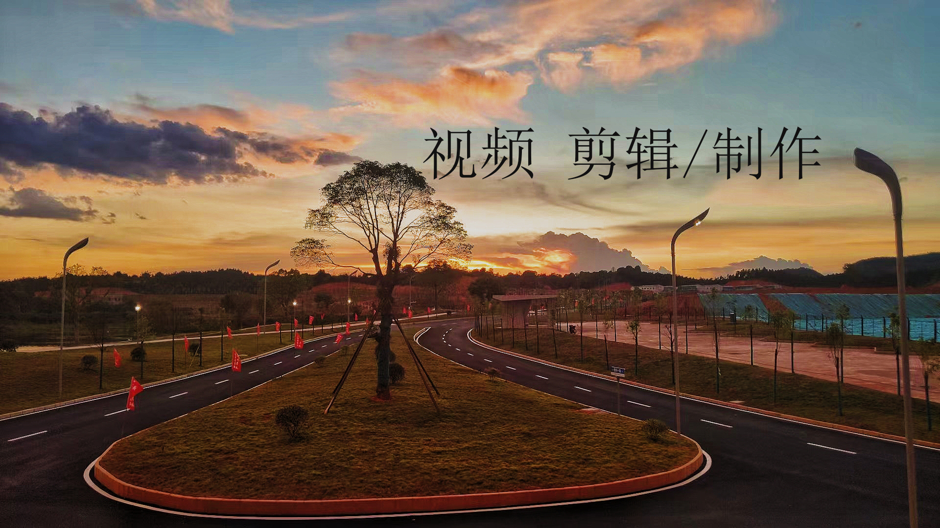 我可以剪辑视频，短到15秒，多到几分钟