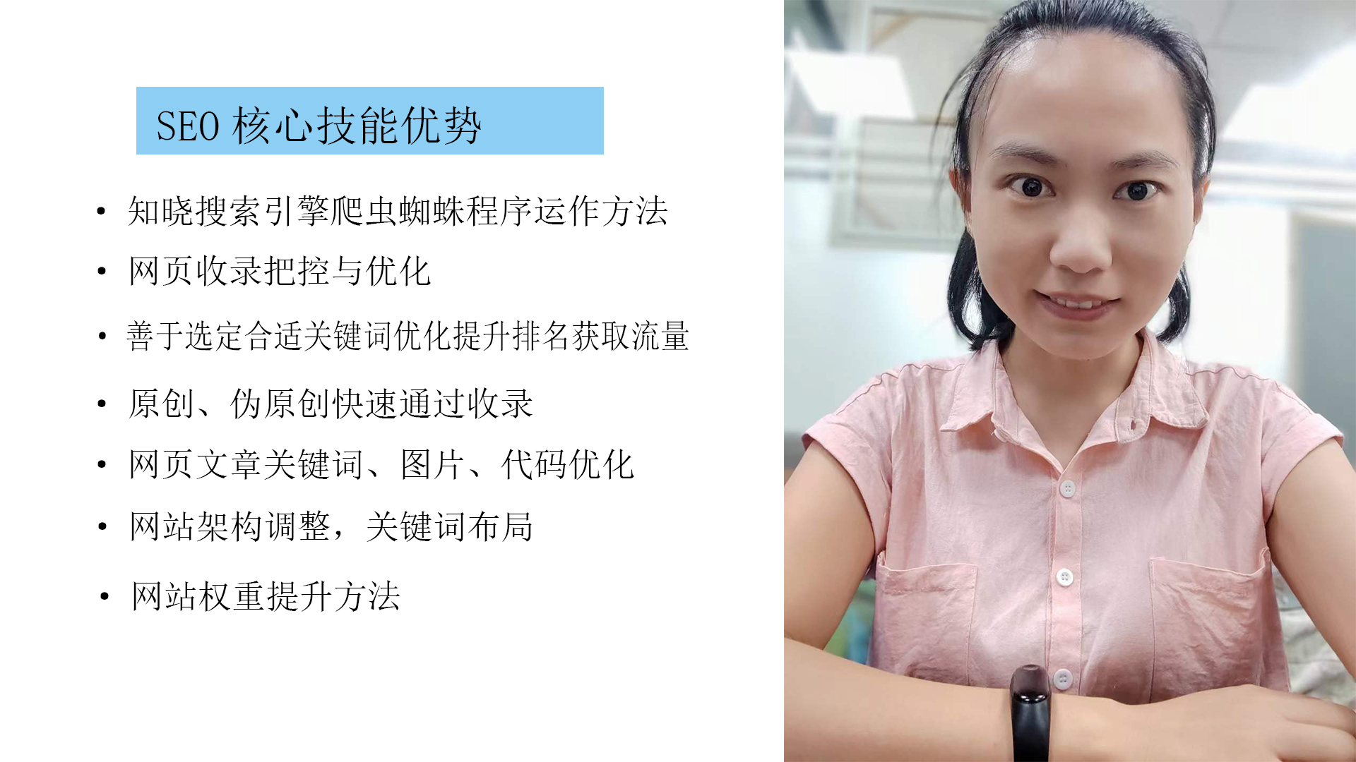 我可以对网站关键词作SEO优化，拥有7年SEO经验