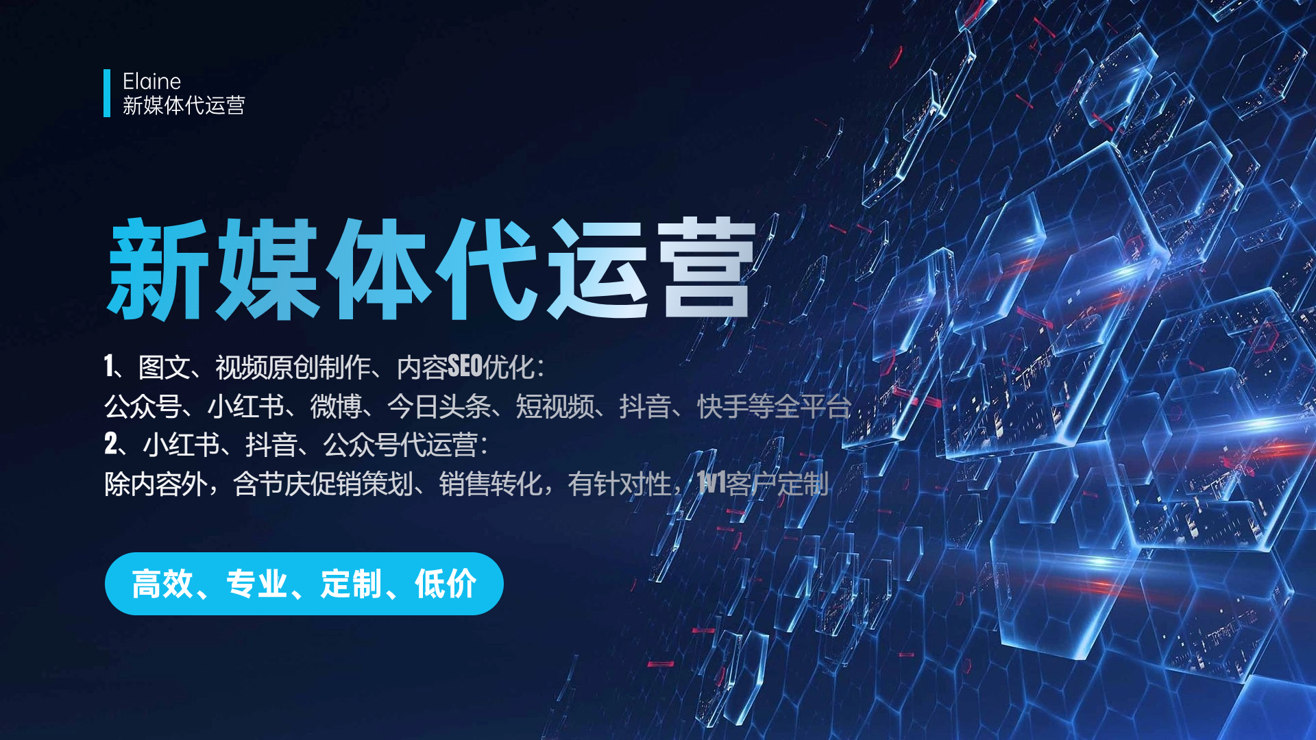 我可以14页内小红书图文内容或者60s视频内容制作