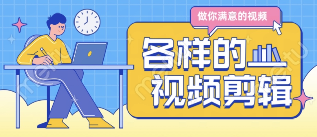 我可以制作5分钟上下的视频剪辑mv