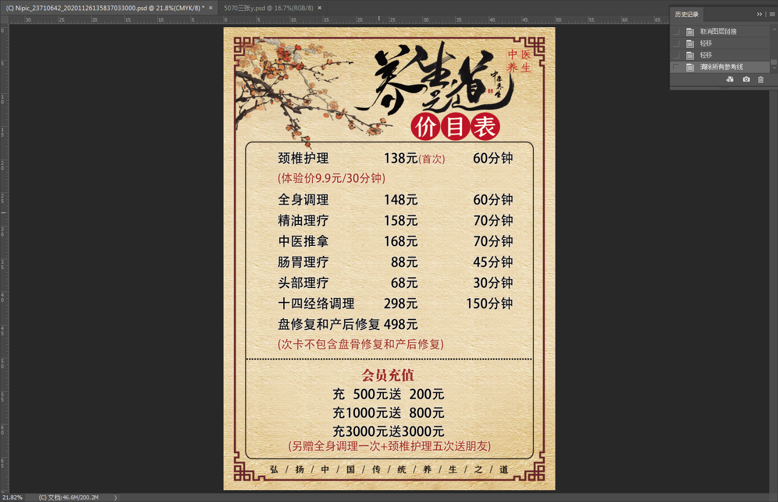 我可以肩颈调理肠胃调14经络调理 盆骨修复 产后修复