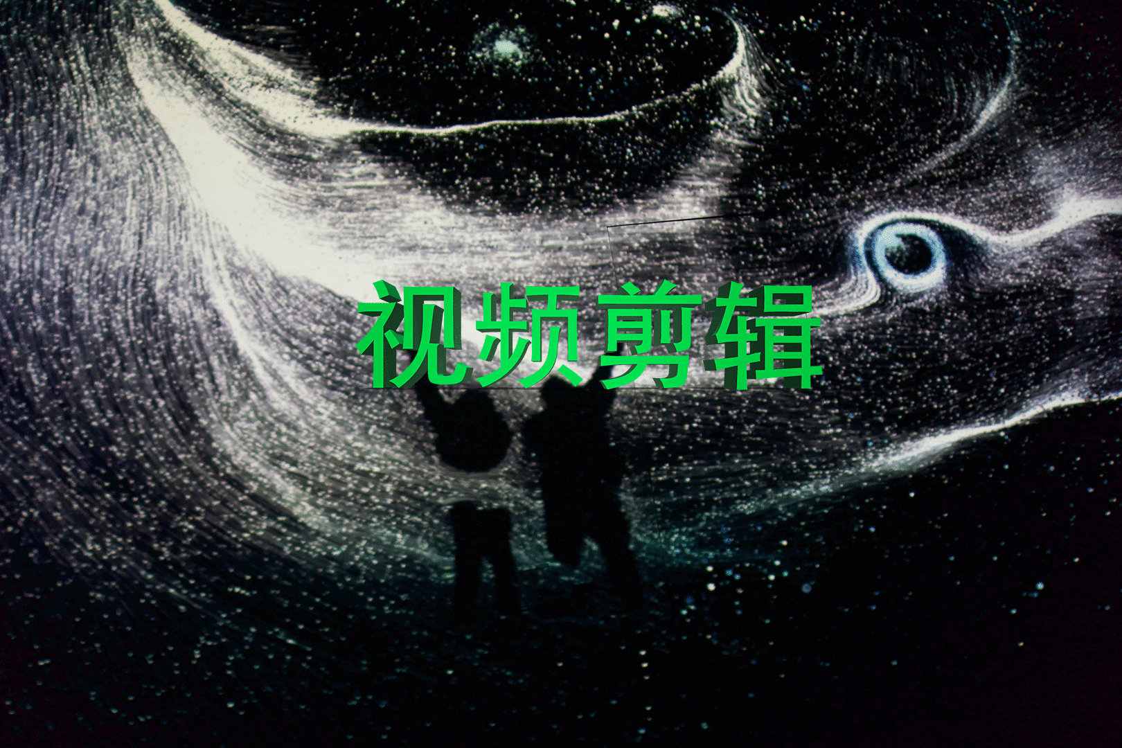 我可以一个2分钟视频