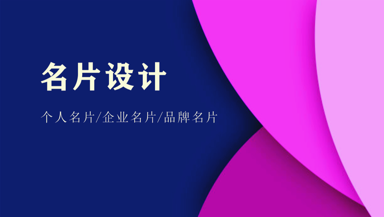 我可以做一个名片