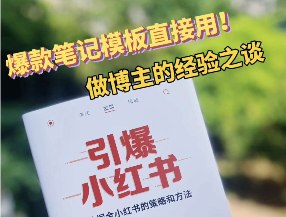 我可以写一篇有引流效果的小红书笔记