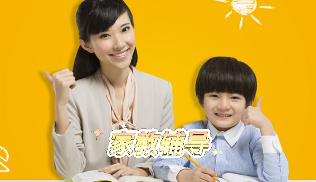 我可以完成一次教育辅导