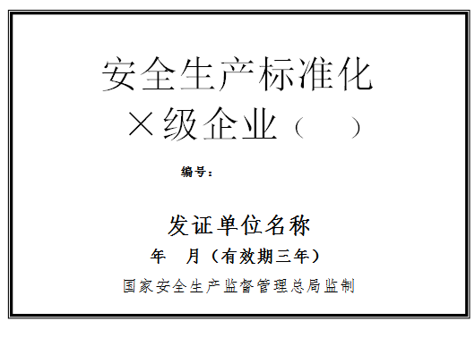 我可以做企业安全标准化、应急预案、双体系建设、安全三同时报告