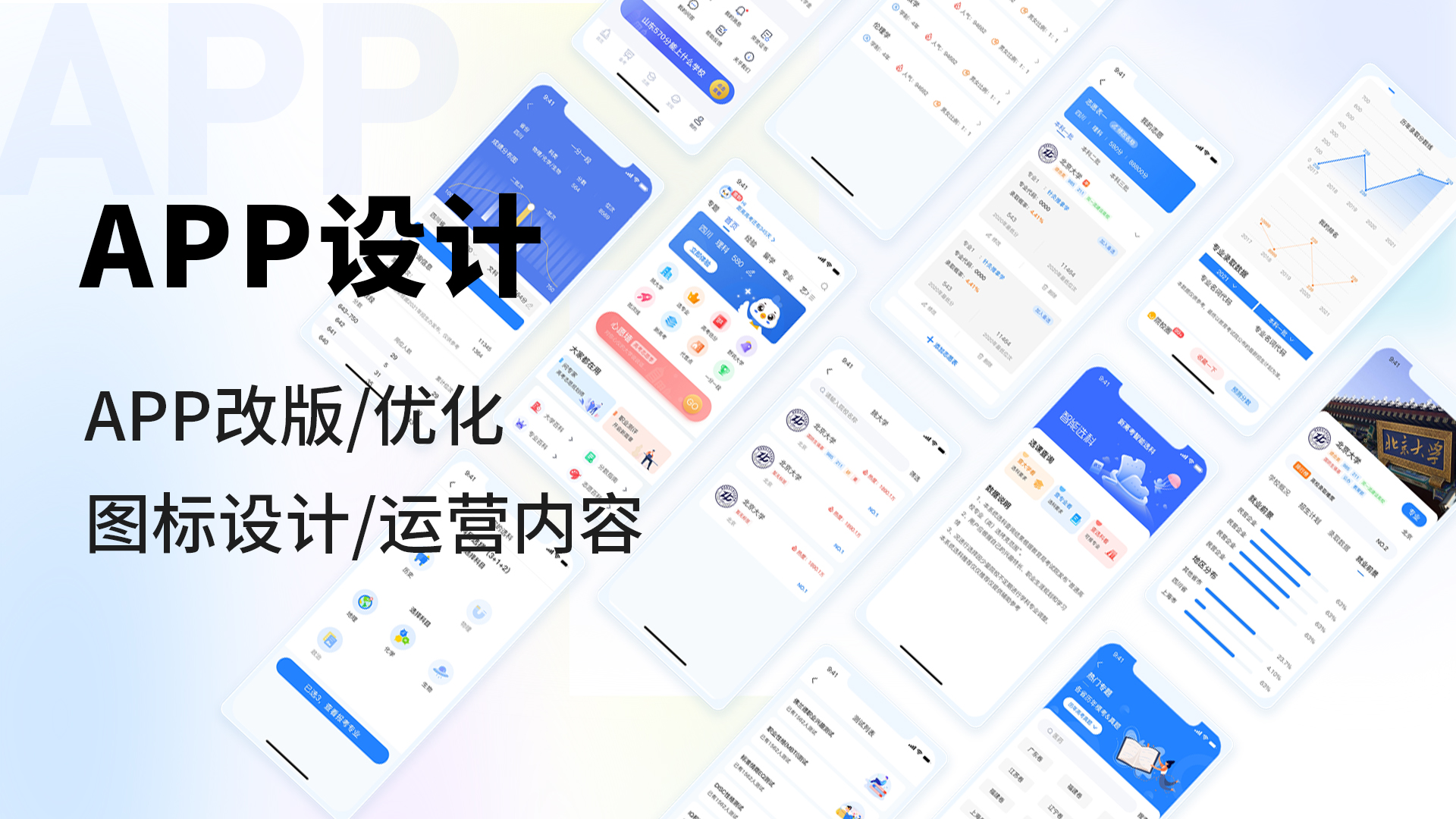 我可以独立完成1套APP的设计