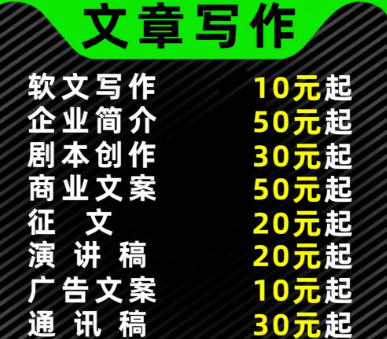 我可以完成500字的知乎/微博/百家号等渠道的产品宣传文案的编写，淘宝/京东等产品推广