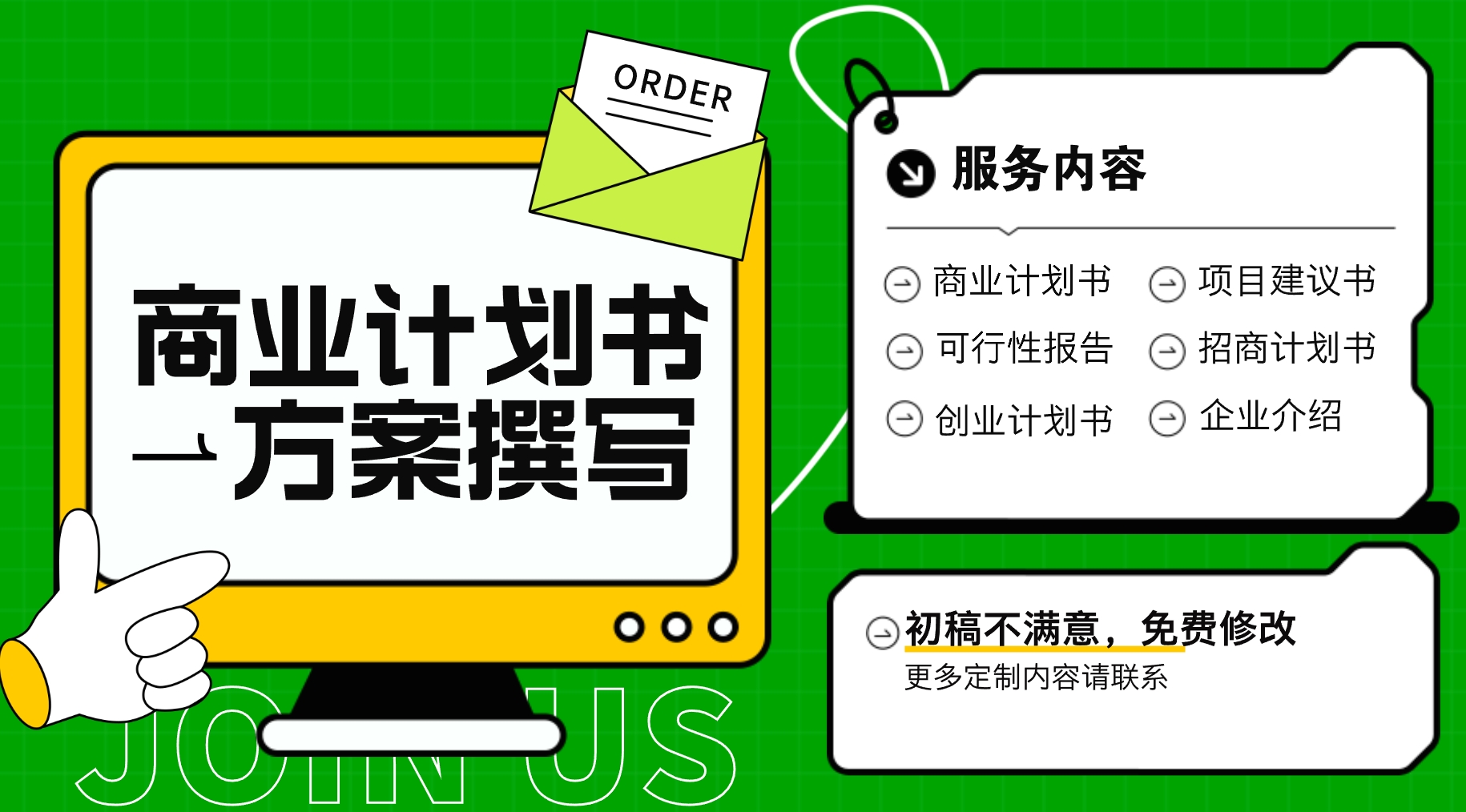 我可以一套商业计划书、融资计划书、企业介绍PPT